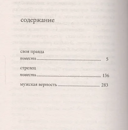 Мужская верность - фото 3