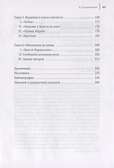 Первые слова. О предисловиях Ф.М. Достоевского - фото 3