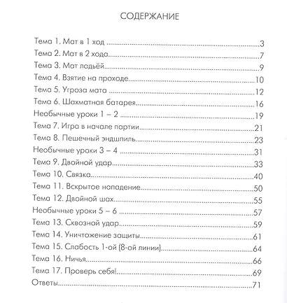Шахматы: начальная тактика-2 - фото 2
