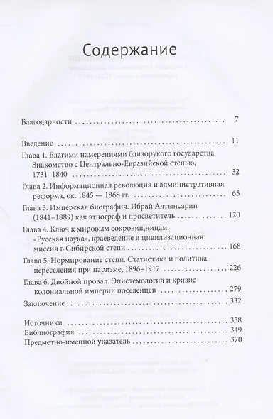 Знание и окраины империи. Казахские посредники и российское управление в степи, 1731–1917 - фото 2