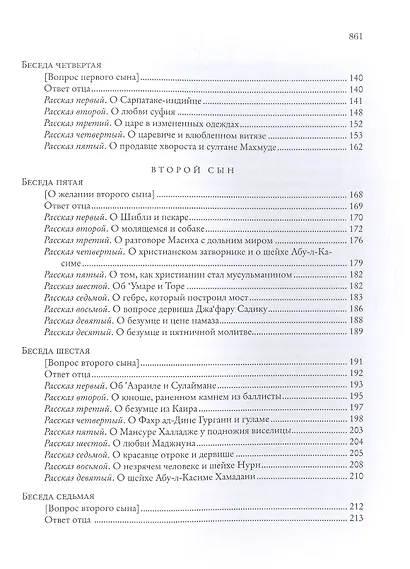 Божественная книга (Илахи-наме) (комплект из 2 книг) - фото 4