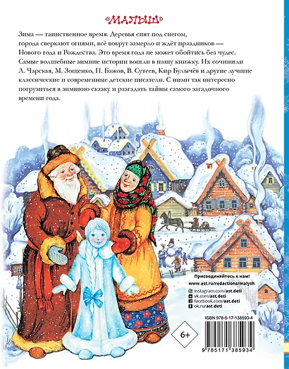 Зимние сказки и истории - фото 2