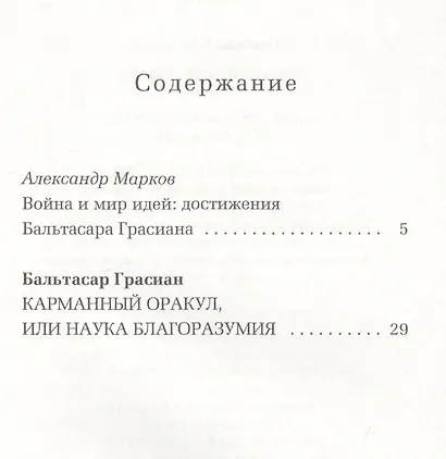 Карманный оракул - фото 2