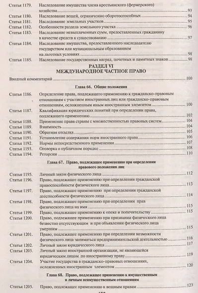 Комментарий к ГК РФ (учебно-практический) к Ч.3.-4-е изд - фото 4