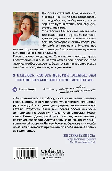 Однажды в Лигурии. Рецепты гедониста - фото 2