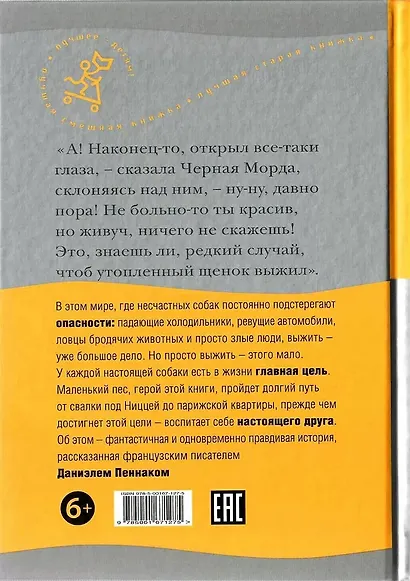 Собака Пёс - фото 2