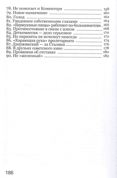 Феликс Дзержинский: "Железный" ли? - фото 4