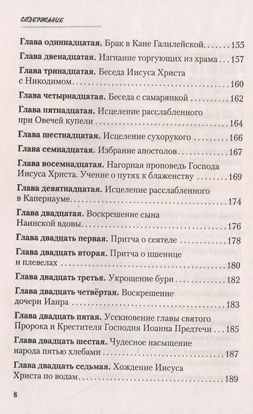 Закон Божий - фото 5