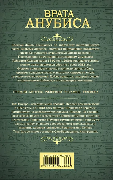 Врата Анубиса - фото 2