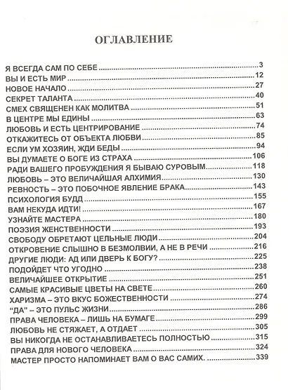 Ошо.Проповедь на камнях - фото 2