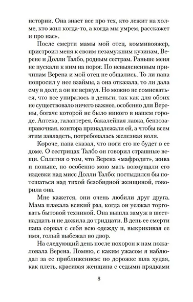 Завтрак у Тиффани - фото 14