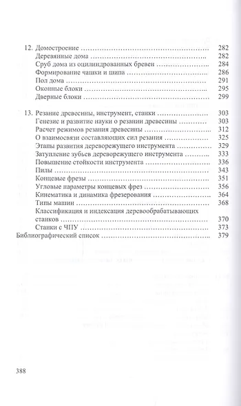 Энциклопедия деревообработки. Учебное пособие - фото 6