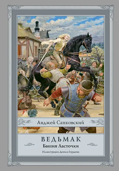 Ведьмак: Башня Ласточки - фото 1