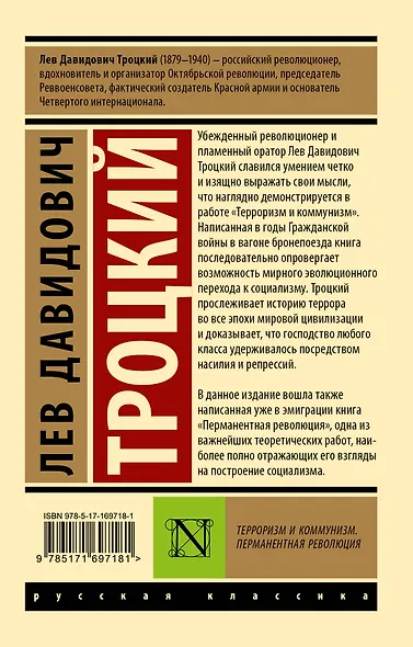 Терроризм и коммунизм. Перманентная революция - фото 2