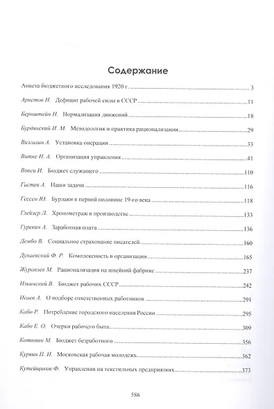 Антология социально-экономической мысли России: XIX–XX века. Сборник научных трудов. Том 2 - фото 2