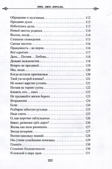 Лики. Миги. Причалы. Книга вторая: стихи, песни, романсы - фото 7
