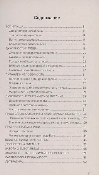 О четырёх видах пищи, процветании и духовности человека [сборник высказываний Шри Сатья Саи Бабы] - фото 3
