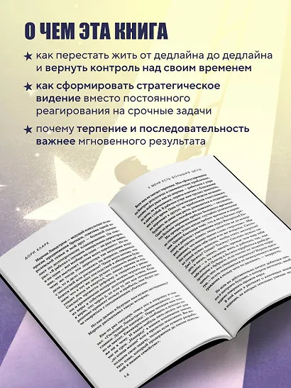 У меня есть большая цель. Как не свернуть с пути в мире, помешанном на быстром результате - фото 6