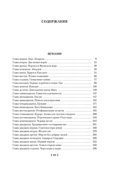 Сага о русских аргонавтах. Цунами. Симода - фото 8