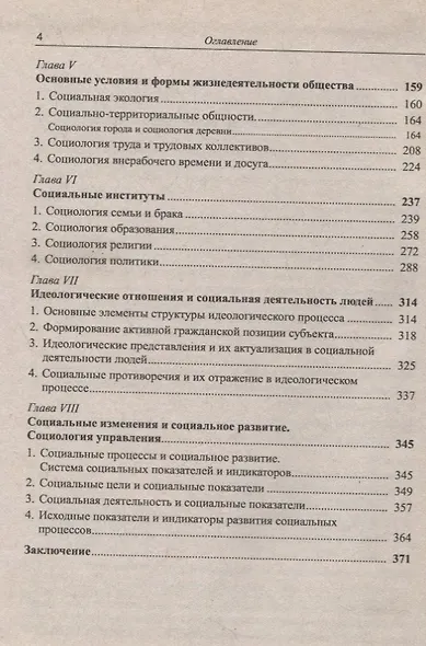 Социология - фото 3