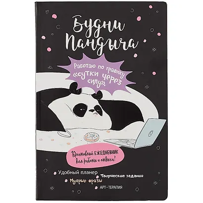 Ежедневник Пандыча А5 112л интегр.переплет, ассорти - фото 5