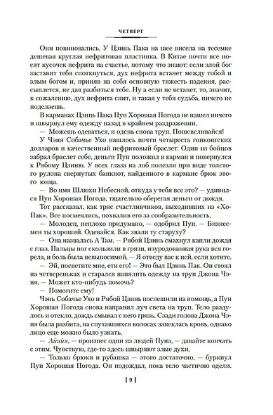 Благородный Дом. Роман о Гонконге. Книга 2. Рискованная игра - фото 12