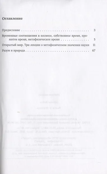 Разум и природа - фото 2