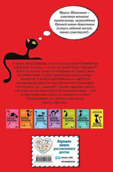 Спасти Одетту (#6) - фото 2