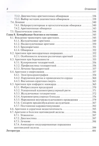 Аритмии сердца - фото 5
