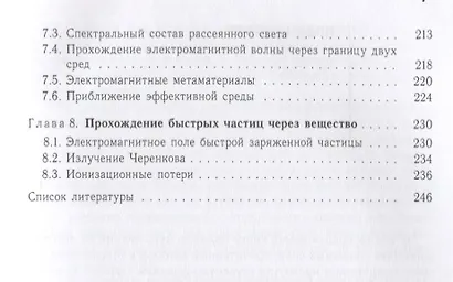 Основы электродинамики сплошных сред (мФизтехУч) Бурмистров - фото 4