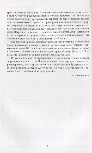 Орнаменты  ренессанса - фото 5