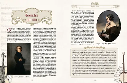 Великие композиторы - фото 4