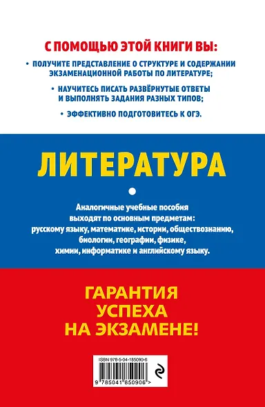 ОГЭ-2024. Литература - фото 2