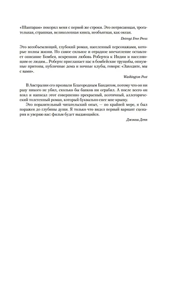 Шантарам - фото 10