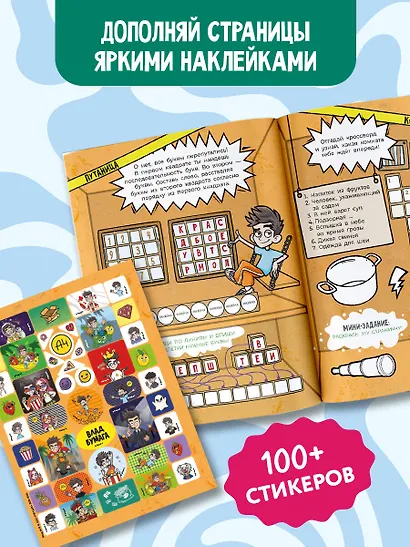 Влад А4. Мини-квест. Побег из картонной тюрьмы (с наклейками) - фото 6