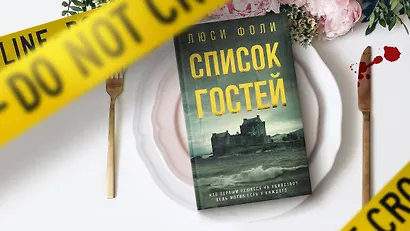 Список гостей - фото 6