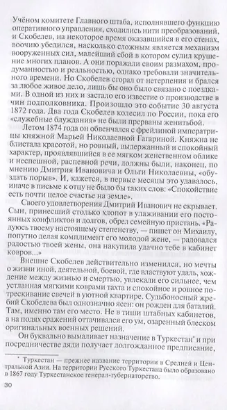 Скобелев - фото 5