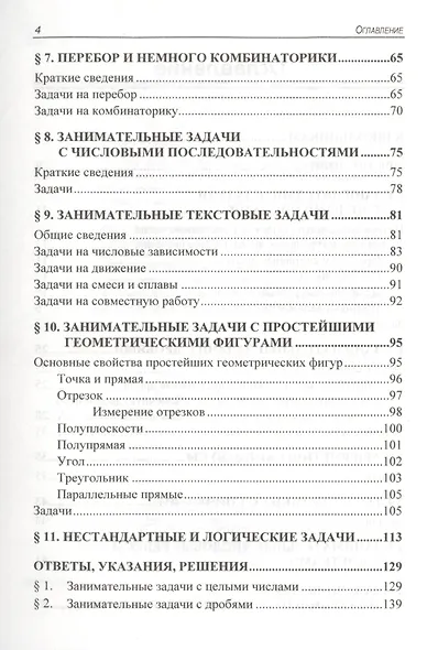 Увлекательные задачи по математике. 6-9 класс - фото 3