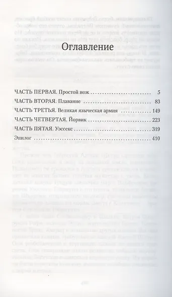 Assassin’s Creed. Валгалла. Сага о Гейрмунне - фото 3