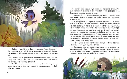Бени и Фил: книга о дружбе и о том, как ее найти - фото 4