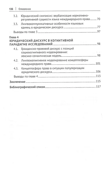 Современный юридический дискурс: онтология, вербализация, концептуализация. Монография - фото 4
