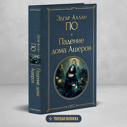 Падение дома Ашеров - фото 4