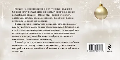 Волшебная книга моих пожеланий к Новому году. - фото 2