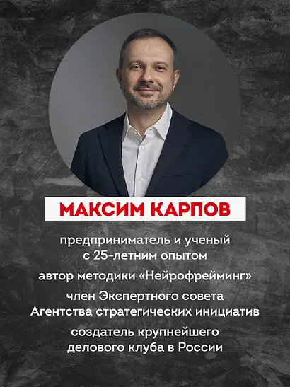 Нейропереговоры. Как добиваться своего, используя науку о мозге - фото 6