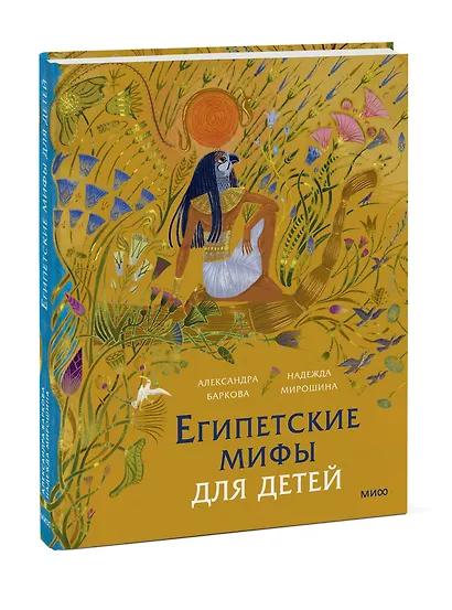 Египетские мифы для детей - фото 3