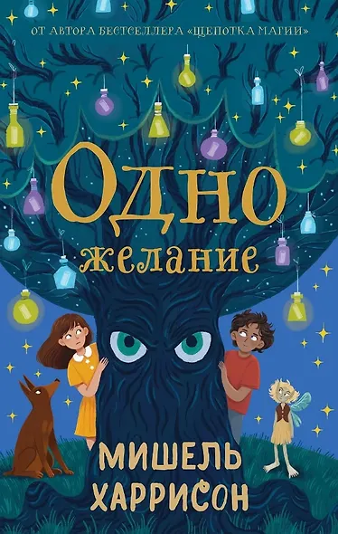 Одно желание - фото 1