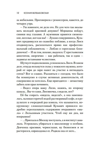 Дама с биографией - фото 14