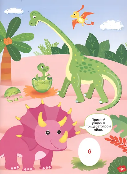 Динозаврики. Многоразовые наклейки по номерам - фото 5