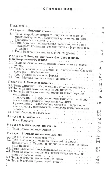 Руководство к практическим занятиям по биологии. Учебное пособие - фото 2