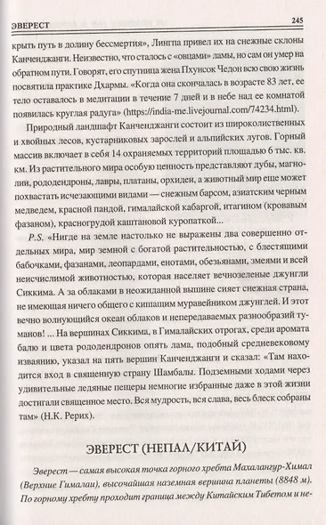 100 великих гор и вершин мира - фото 10